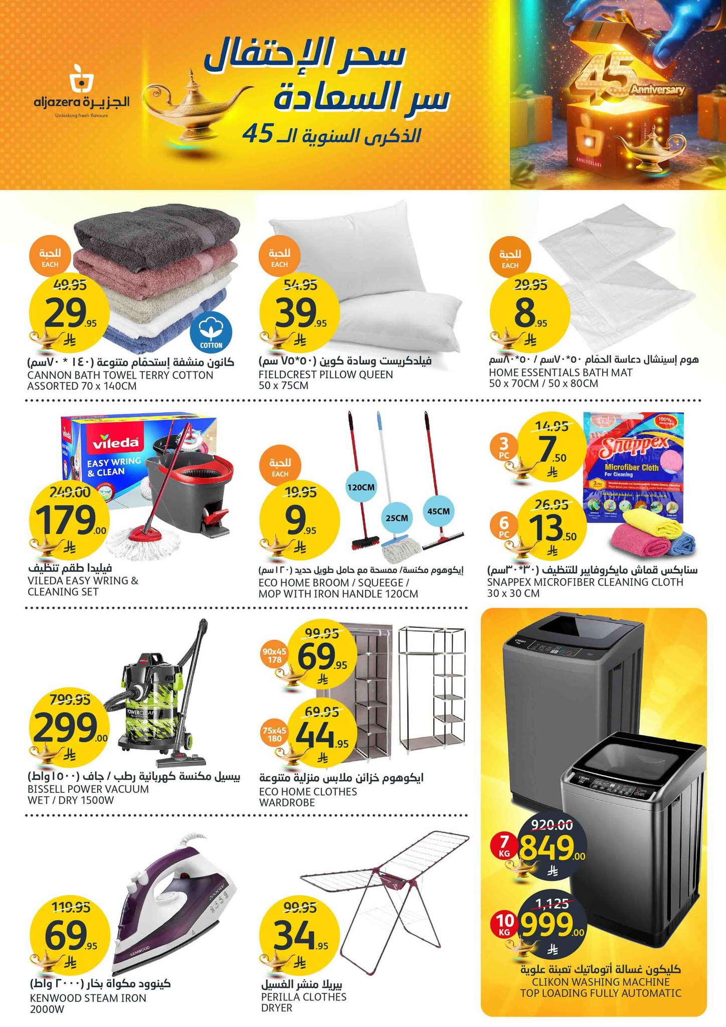 aljazera-markets offers from 14may to 20may 2025 عروض أسواق الجزيرة من 14 مايو حتى 20 مايو 2025 صفحة رقم 38